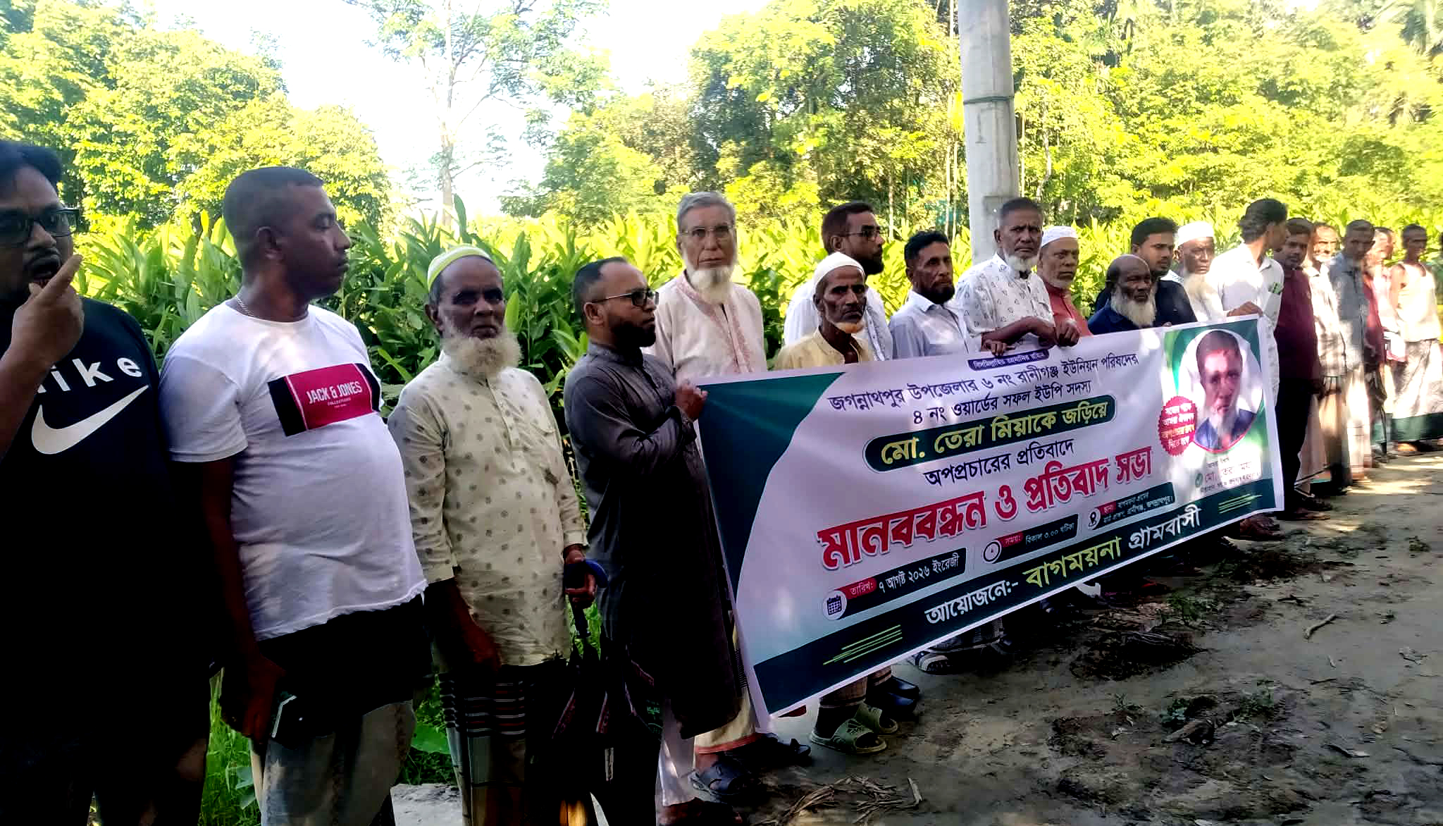 জগন্নাথপুরে ইউপি সদস্যকে জড়িয়ে অপপ্রচারের বিরুদ্ধে গ্রামবাসীর মানববন্ধন