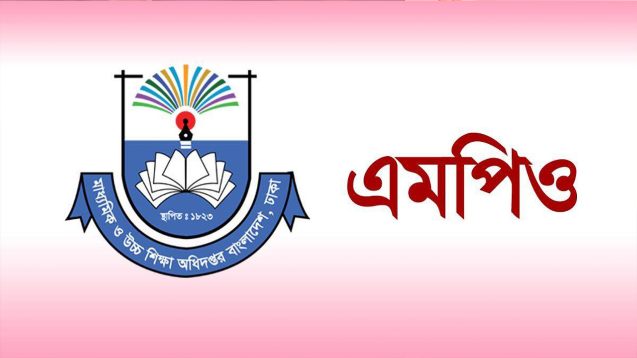 ১৫ আগস্ট এমপিওভুক্ত শিক্ষা প্রতিষ্ঠানের ৭৫ হাজার অবসরপ্রাপ্ত শিক্ষক-কর্মচারীর হাতে অবসর সুবিধার দুই হাজার কোটি টাকার বিশেষ বরাদ্দ