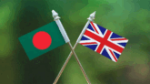 বাংলাদেশের জন্য যে সুবিধা দিল যুক্তরাজ্য