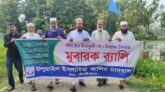 মৌলভীবাজার উলুয়াইল ইসলামীয়া আলিম মাদ্রাসায় ঈদে মিলাদুন্নবী (সা.) উপলক্ষে মুবারক র‌্যালি, আলোচনা সভা ও দোয়া মাহফিল