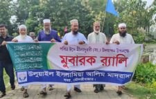 মৌলভীবাজার উলুয়াইল ইসলামীয়া আলিম মাদ্রাসায় ঈদে মিলাদুন্নবী (সা.) উপলক্ষে মুবারক র‌্যালি, আলোচনা সভা ও দোয়া মাহফিল