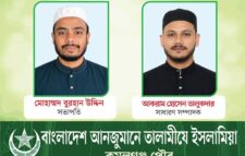তালামীযে ইসলামিয়া কমলগঞ্জ পৌর শাখার কাউন্সিল সম্পন্ন.