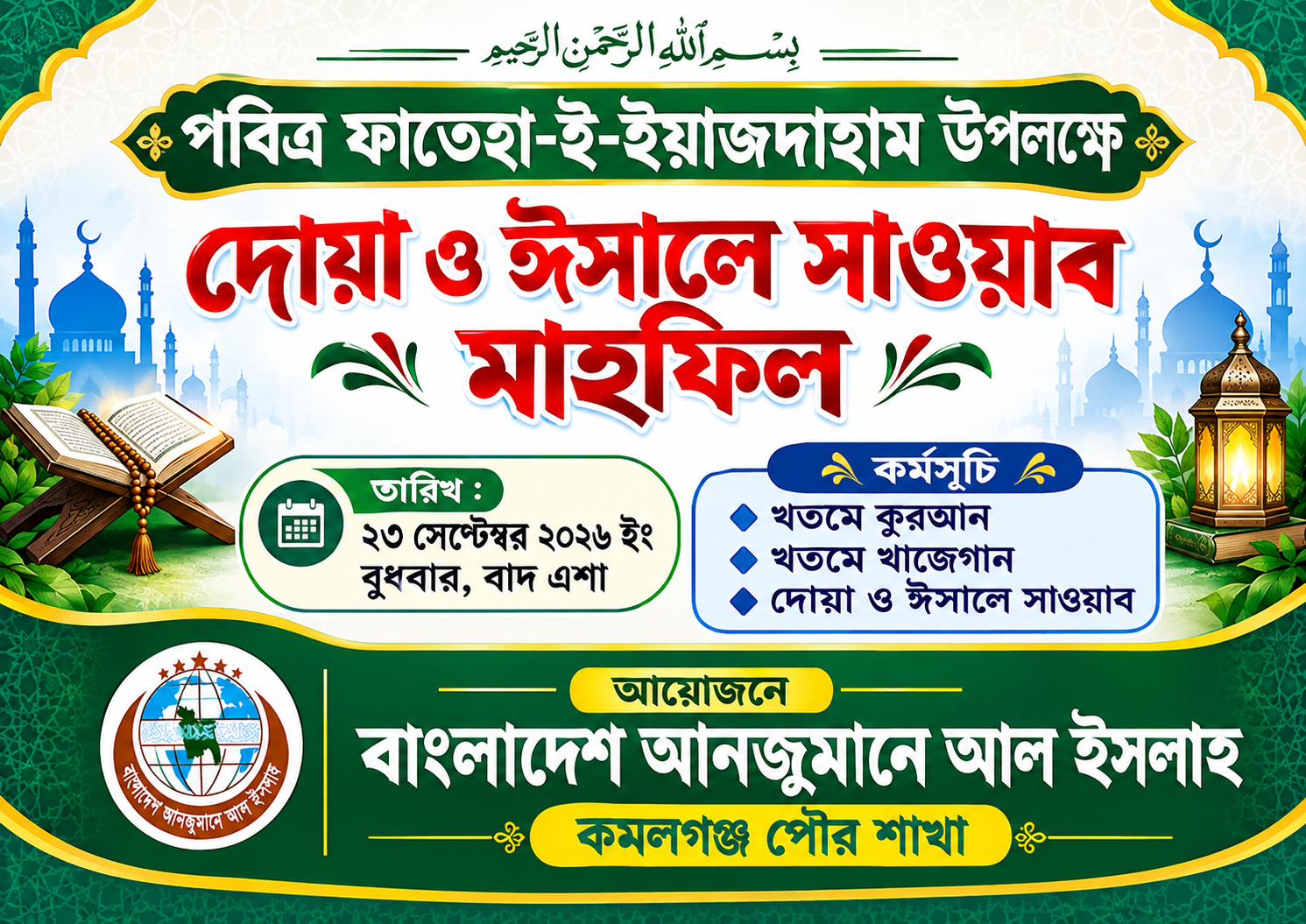 বড়পীর হযরত আব্দুল কাদির জিলানী (রহ.)-এর ঈসালে সাওয়াব উপলক্ষে দোয়া মাহফিল