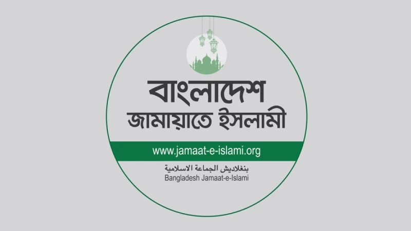 নির্বাচন কমিশনের কাছে যেসব দাবি জানাল জামায়াত