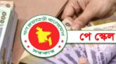 নতুন পে স্কেল নিয়ে শঙ্কা, যে কারণে আটকে যেতে পারে বেতন