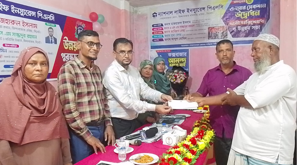 ন্যাশনাল লাইফ ইন্স্যুরেন্সের সাফল্যের ৪২ বছর উন্নয়ন সভা, পুরস্কার বিতরণ ও বীমা দাবি পরিশোধ অনুষ্ঠান