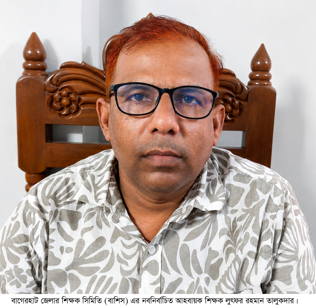 শিক্ষকদের অধিকার আদায়ে বাশিসের বাগেরহাটে মোরেলগঞ্জের নেতৃত্বে লুৎফর রহমান