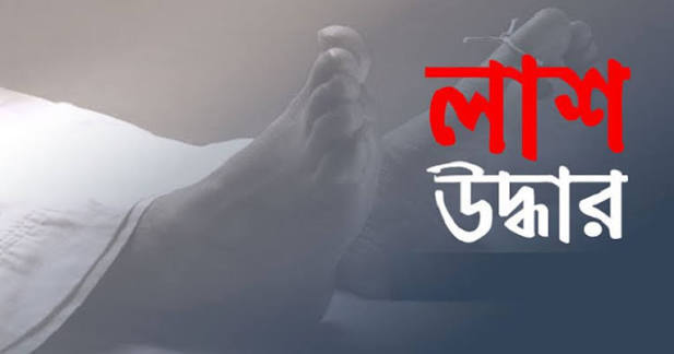 ওসমানীনগরে মানসিক ভারসাম্যহীন বৃদ্ধের মরদেহ উদ্ধার