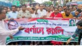 মোরেলগঞ্জে বিএনপির ৪৮তম প্রতিষ্ঠাবার্ষিকীতে বর্ণাঢ্য র‍্যালি
