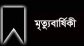 কেন্দ্রীয় ব্যাংকের কর্মকর্তা আহছান মিয়ার মৃত্যুবার্ষিকী শুক্রবার