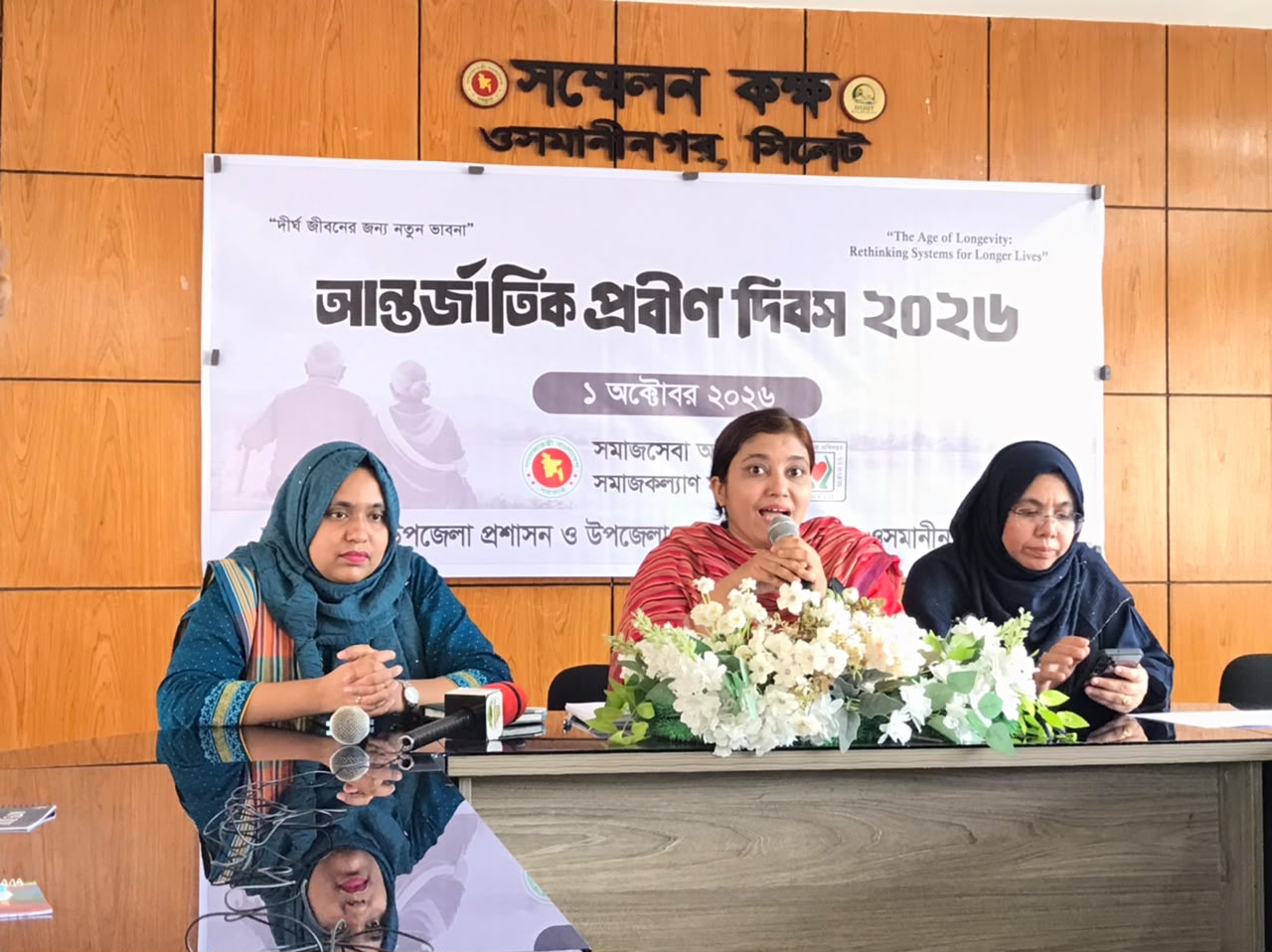ওসমানীনগরে আন্তর্জাতিক প্রবীণ দিবস পালিত